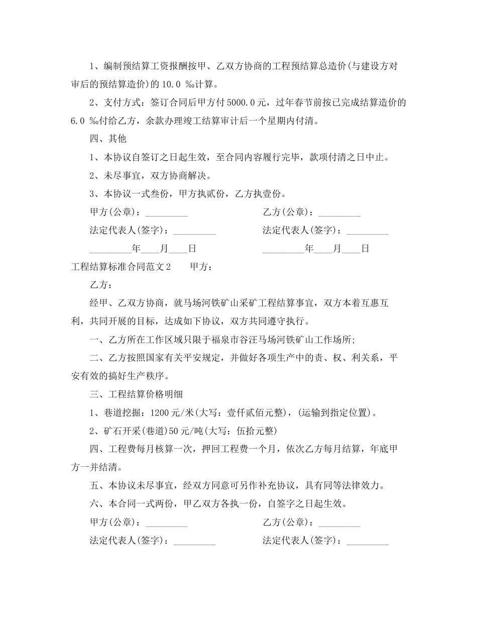 2023年工程结算标准合同模板.docx_第2页