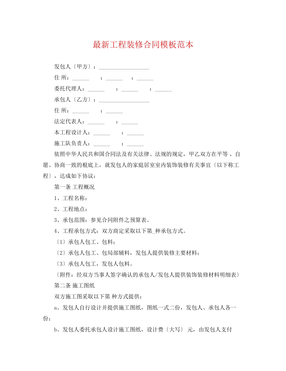 2023年工程装修合同模板范本2.docx_第1页
