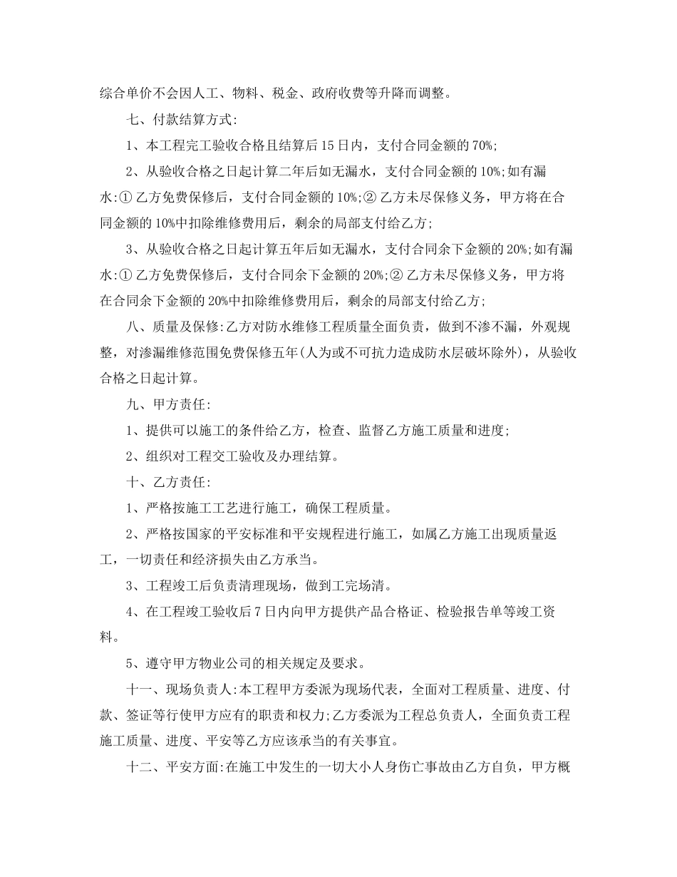 2023年工程维修合同范本2.docx_第2页