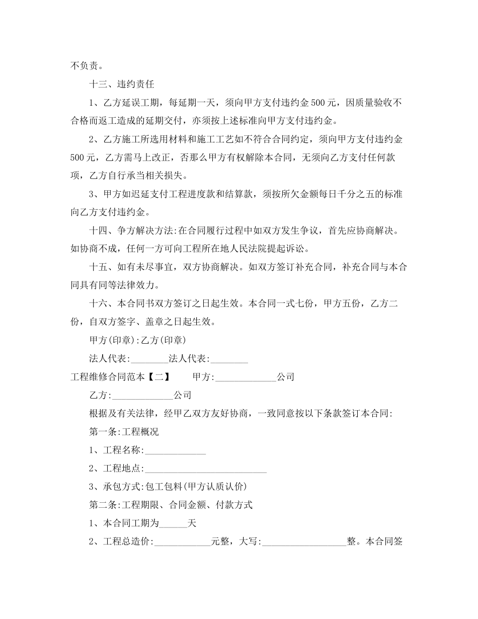 2023年工程维修合同范本2.docx_第3页