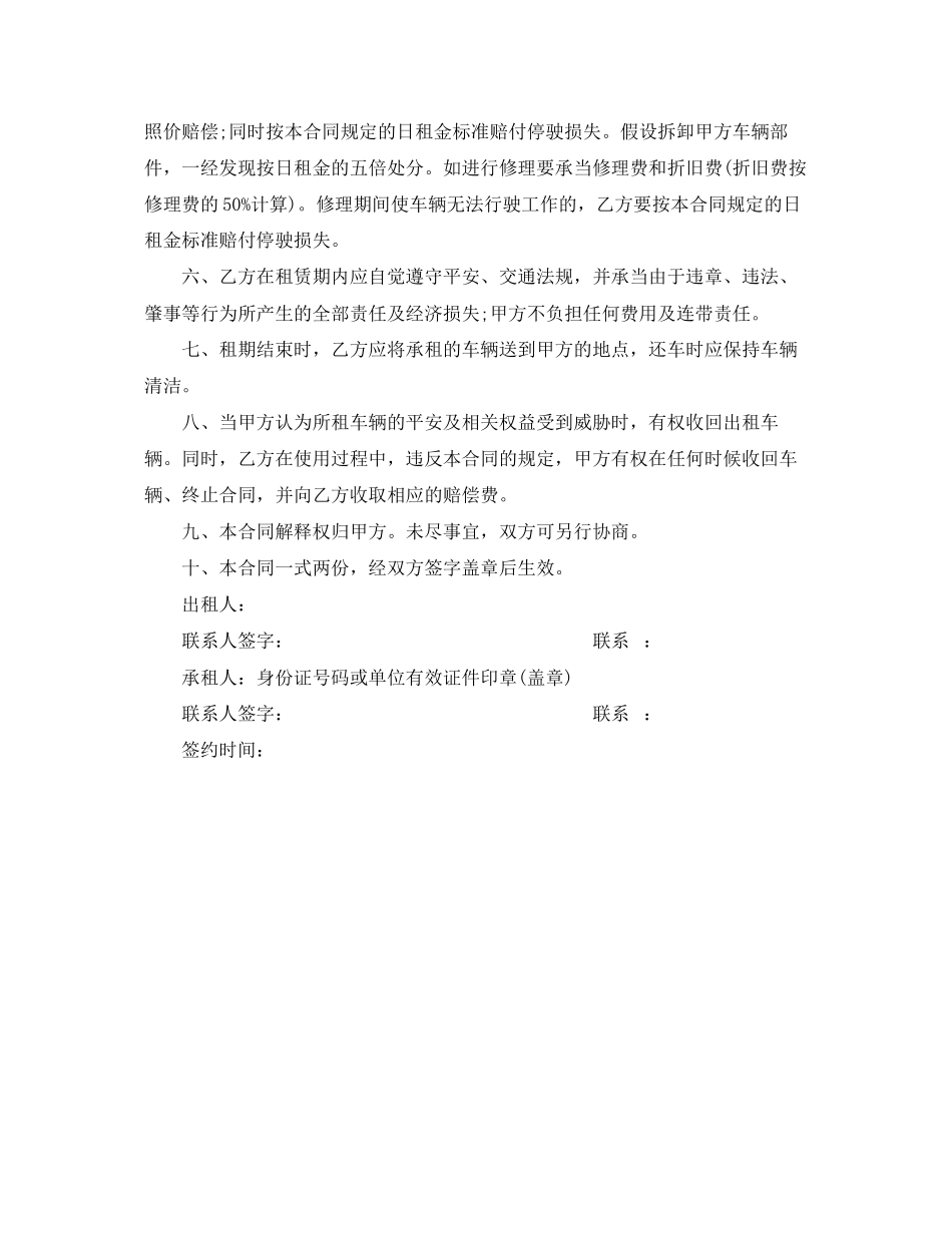 2023年工程车辆租用合同样本.docx_第3页