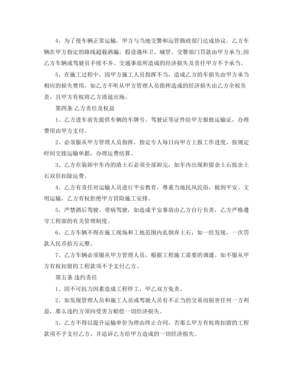 2023年工程车辆运输合同2.docx_第2页