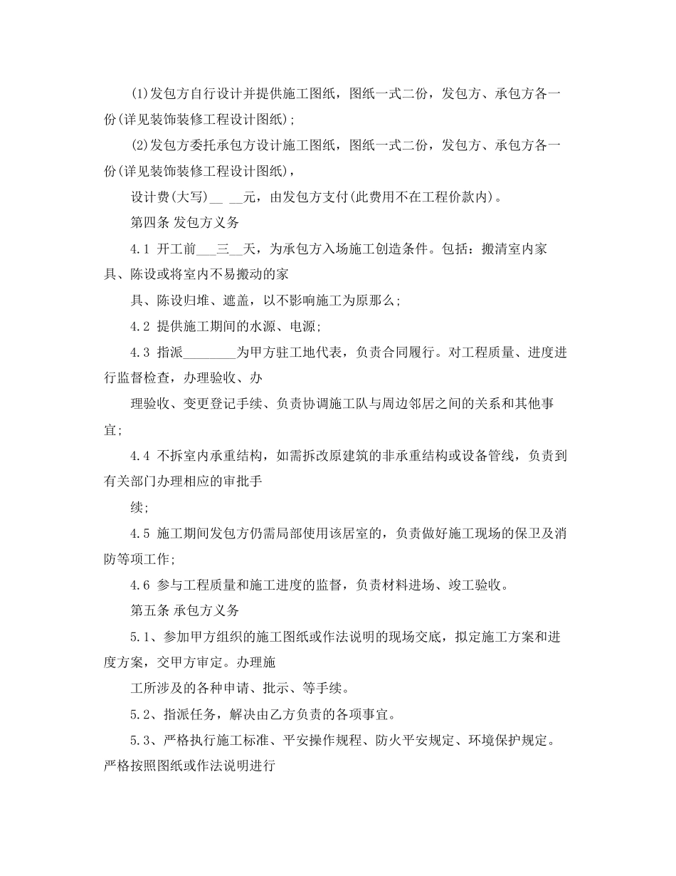 2023年工装装修合同范本下载.docx_第2页