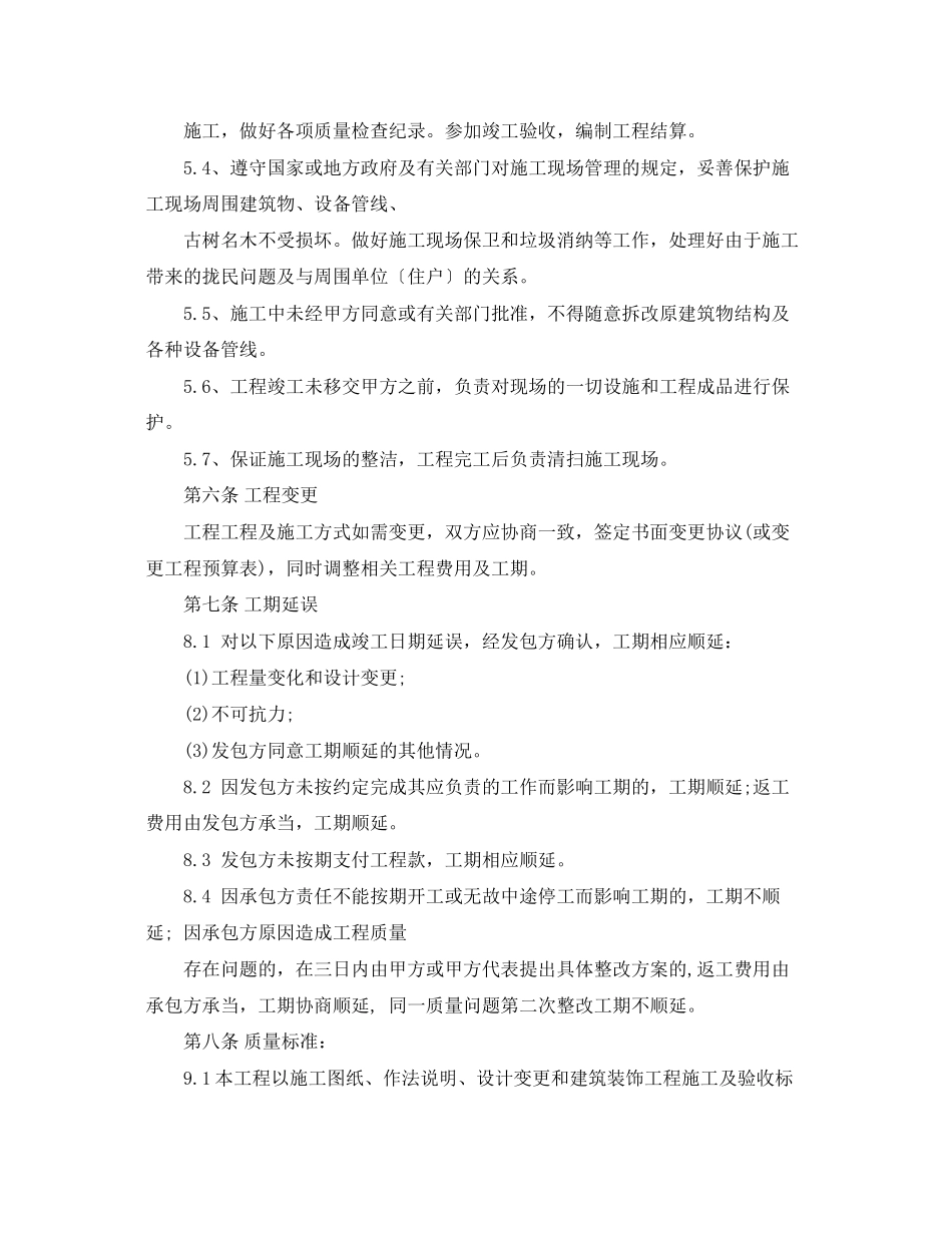 2023年工装装修合同范本下载.docx_第3页