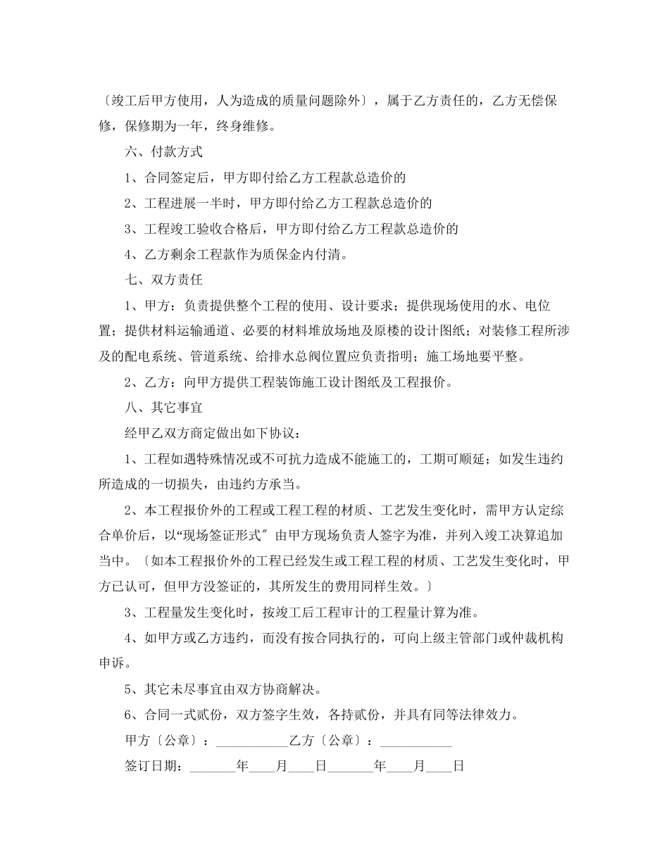 2023年工装装修合同范本.docx_第2页
