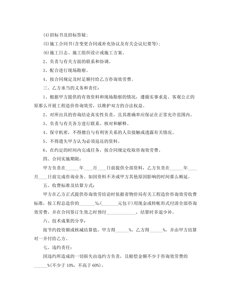 2023年工程造价服务合同范本5篇.docx_第2页