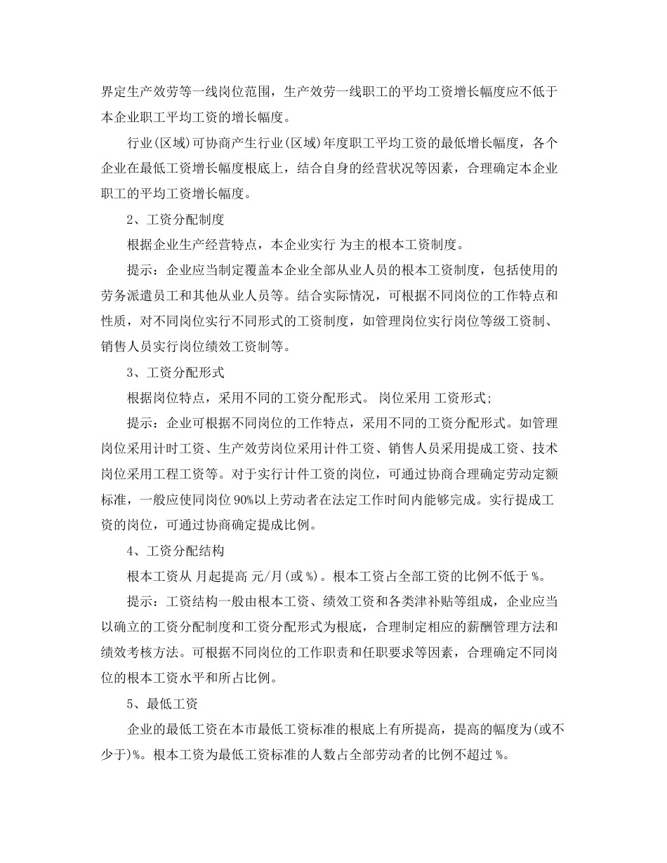 2023年工资专项集体合同样本4篇.docx_第2页