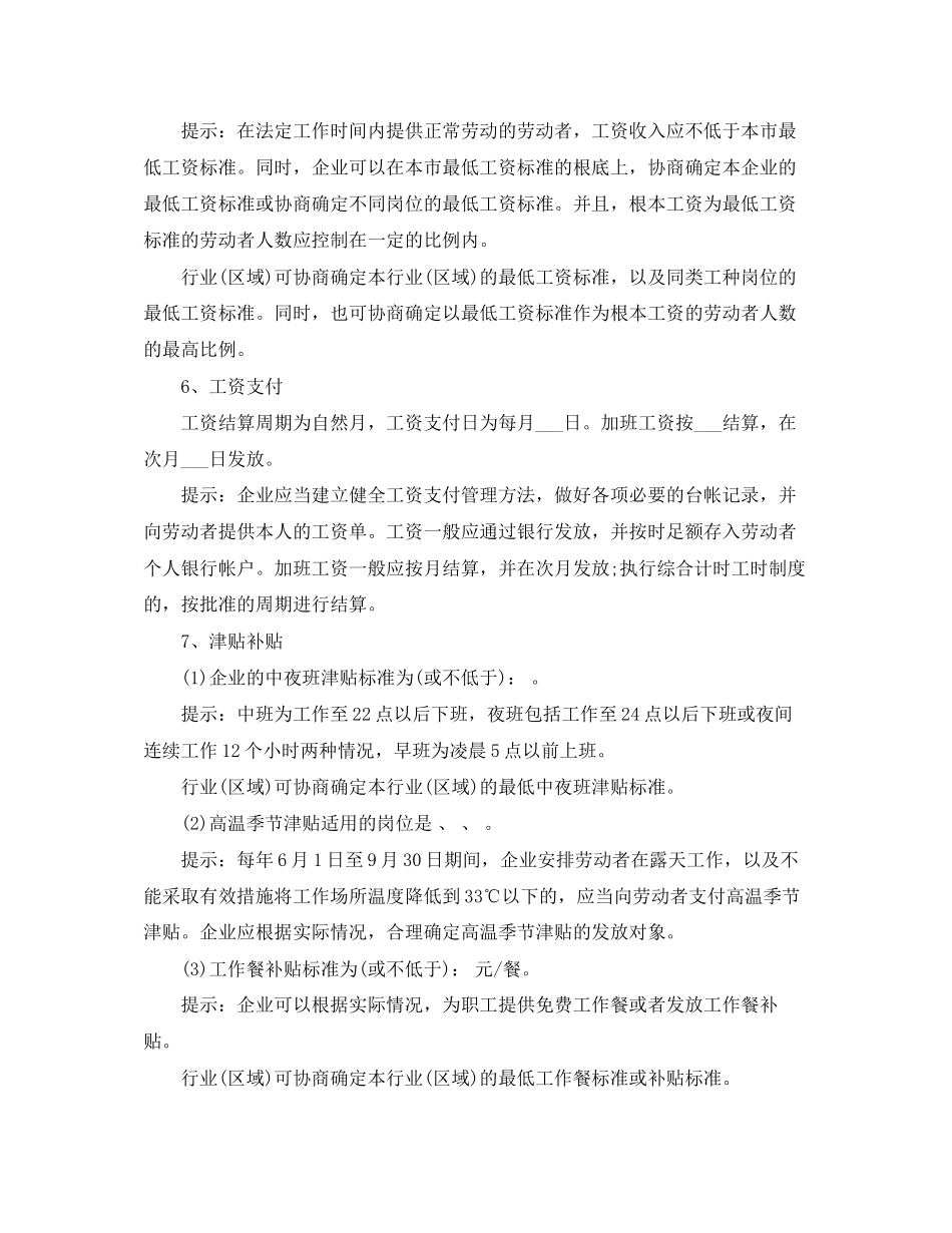 2023年工资专项集体合同样本4篇.docx_第3页