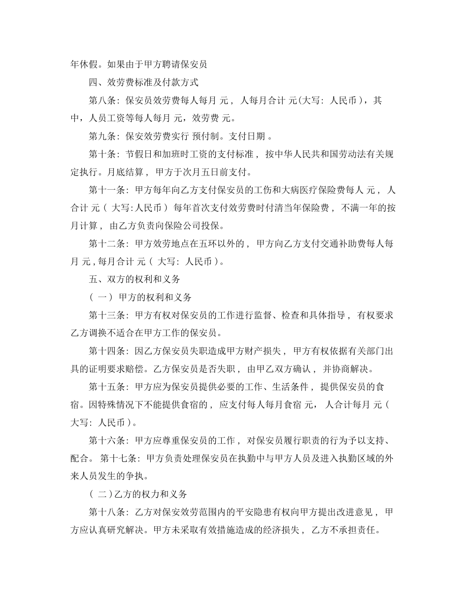 2023年市场保安服务合同.docx_第2页