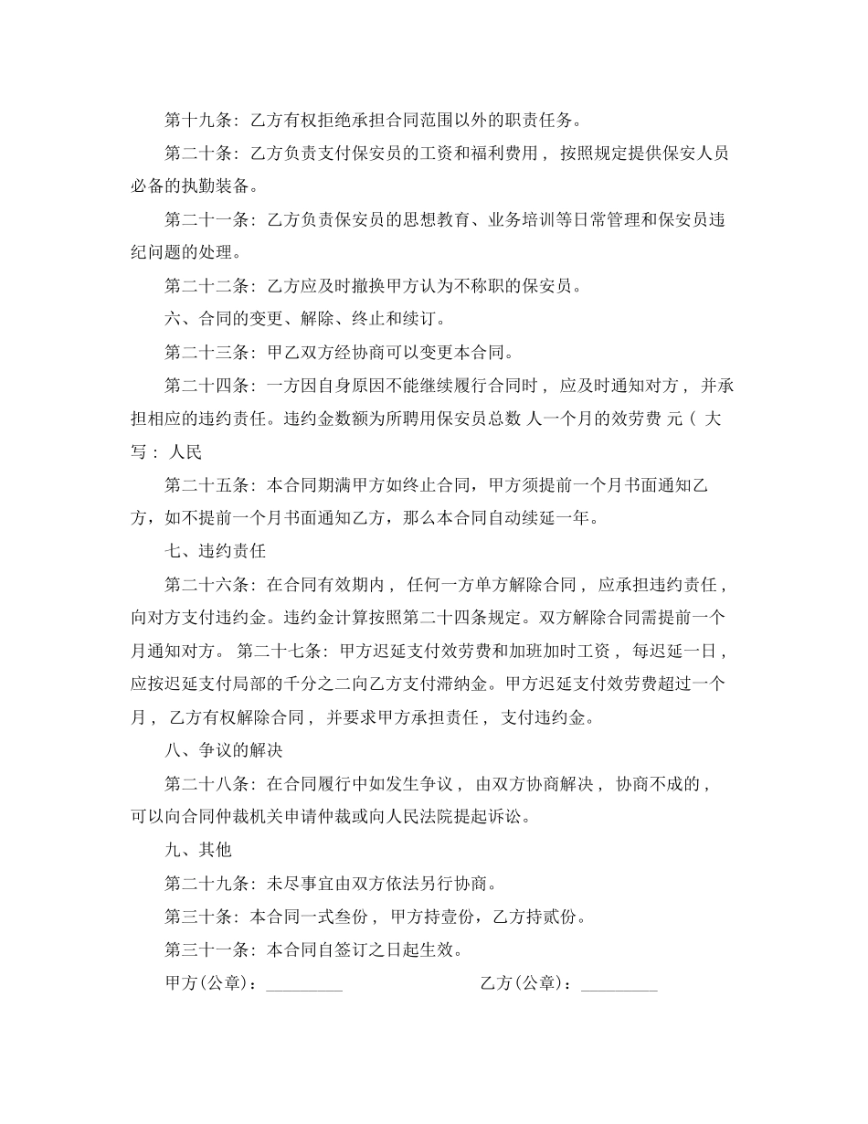 2023年市场保安服务合同.docx_第3页