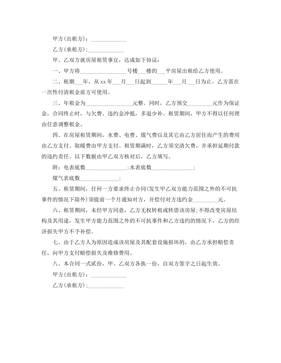 2023年市区内房屋租赁合同范本.docx_第2页