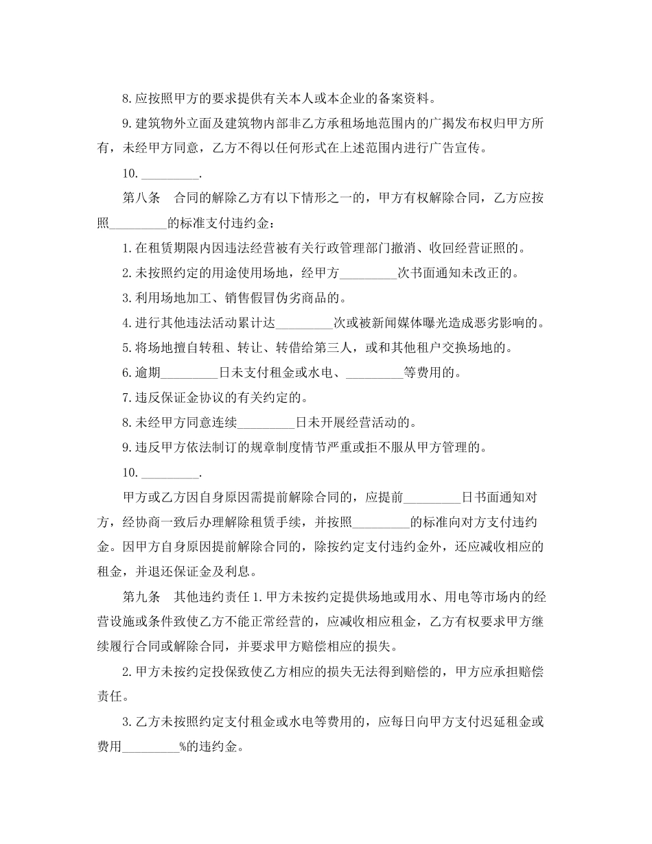 2023年市场场地租赁合同范本.docx_第3页