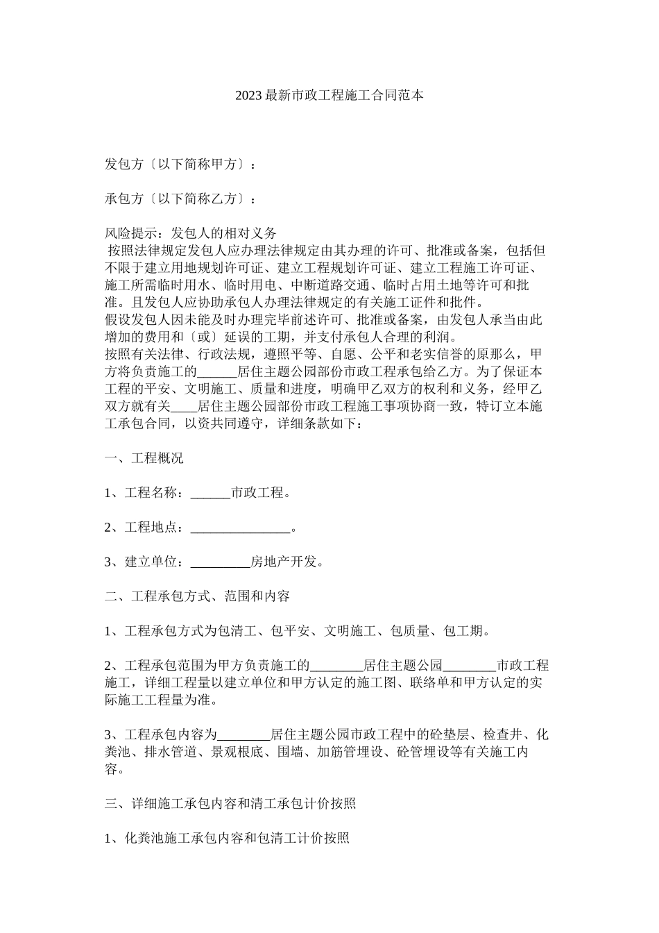 2023年市政程施合同范本.docx_第1页
