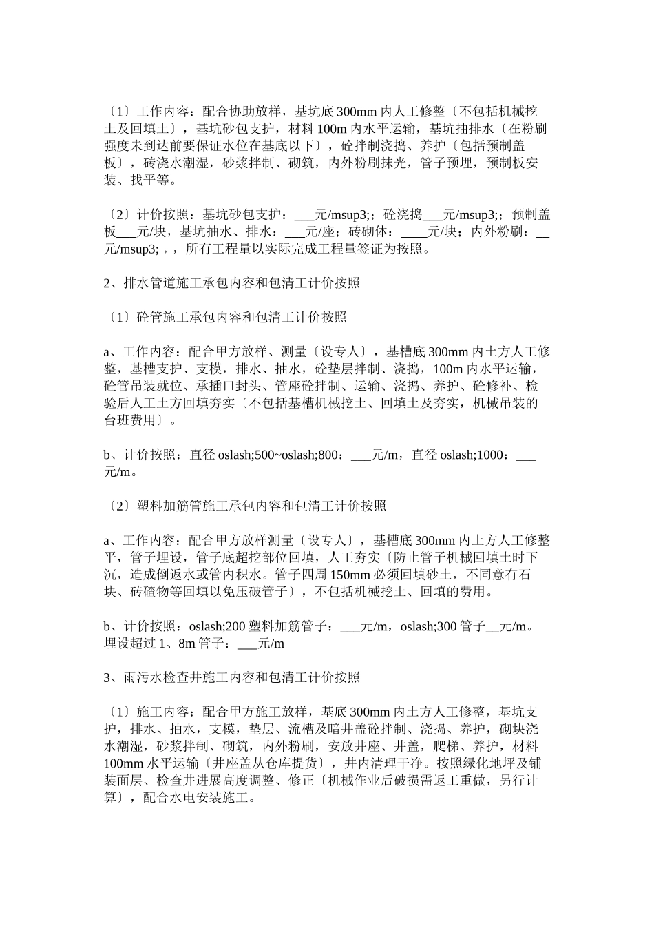 2023年市政程施合同范本.docx_第2页