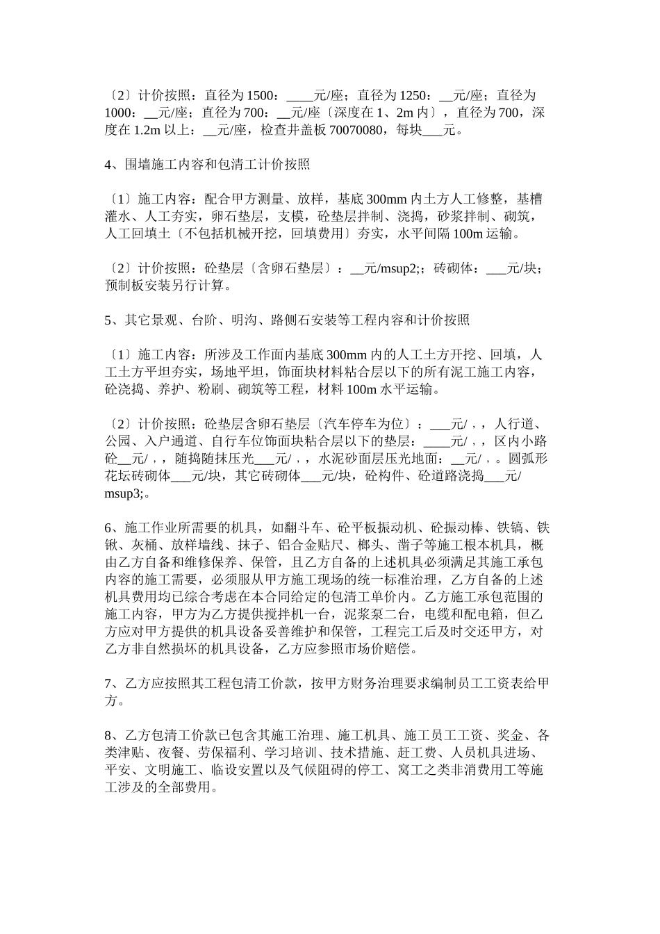 2023年市政程施合同范本.docx_第3页