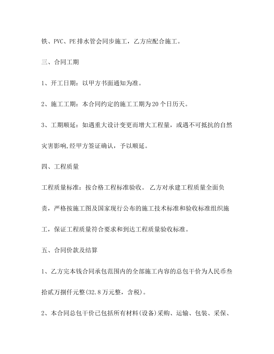 2023年市政管网施工合同.docx_第3页