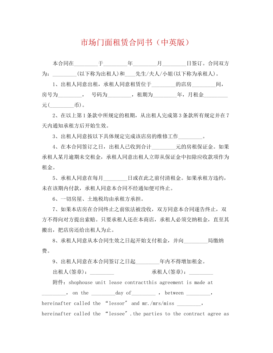 2023年市场门面租赁合同书（中英版）.docx_第1页