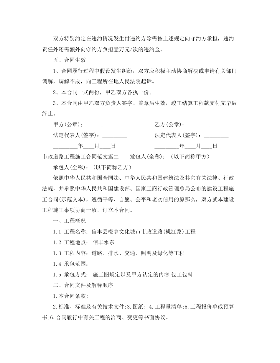 2023年市政道路工程施工合同范本.docx_第2页