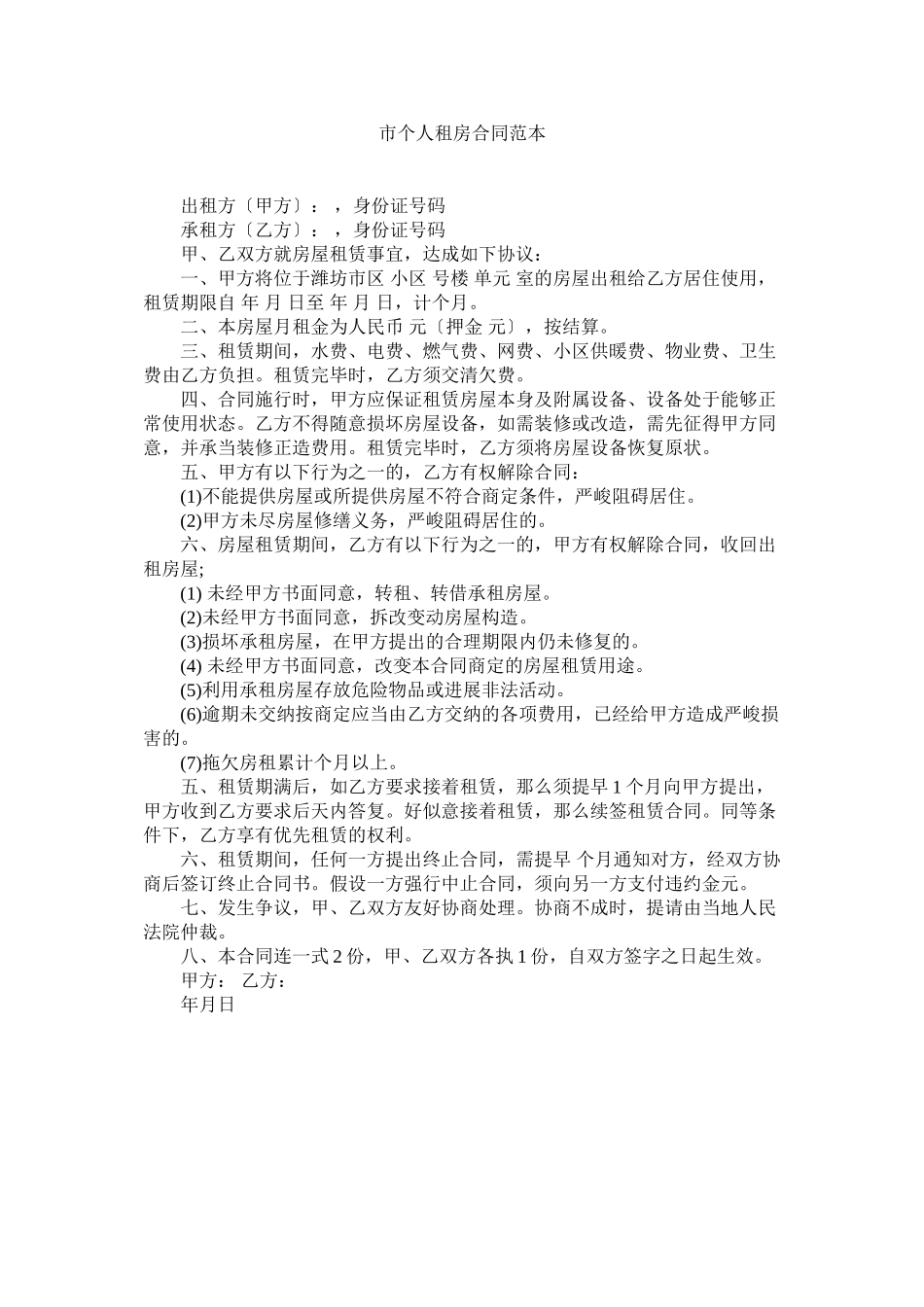 2023年市租房合同范本.docx_第1页