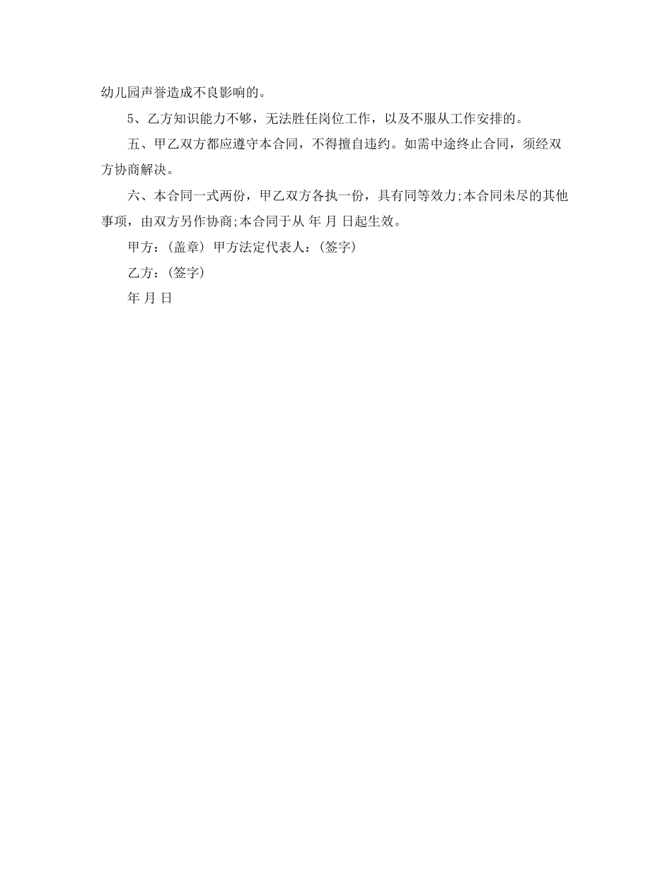 2023年幼儿园保育员聘用合同.docx_第2页