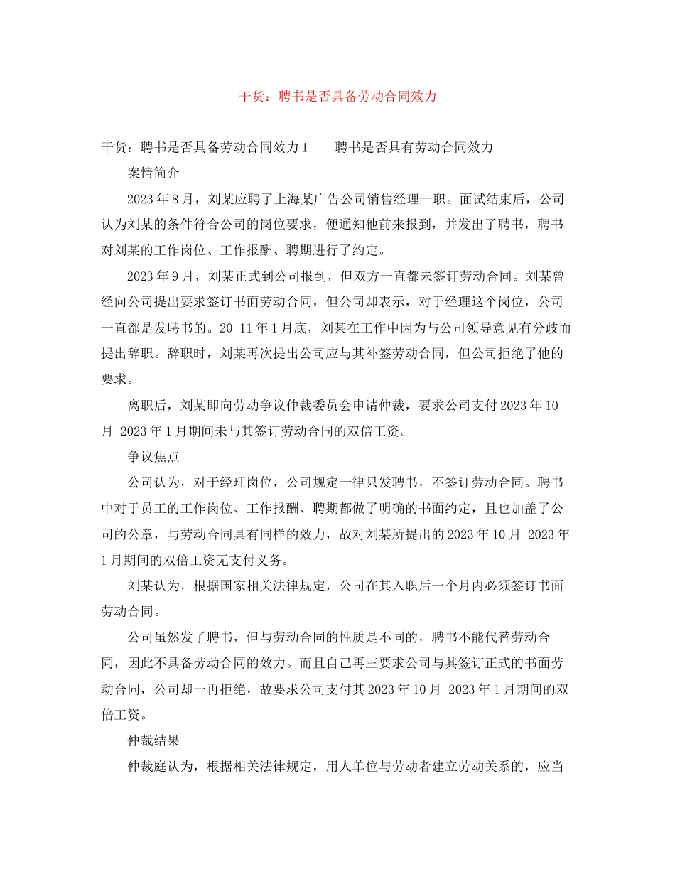 2023年干货聘书是否具备劳动合同效力.docx_第1页