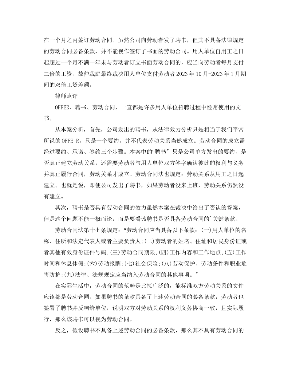 2023年干货聘书是否具备劳动合同效力.docx_第2页