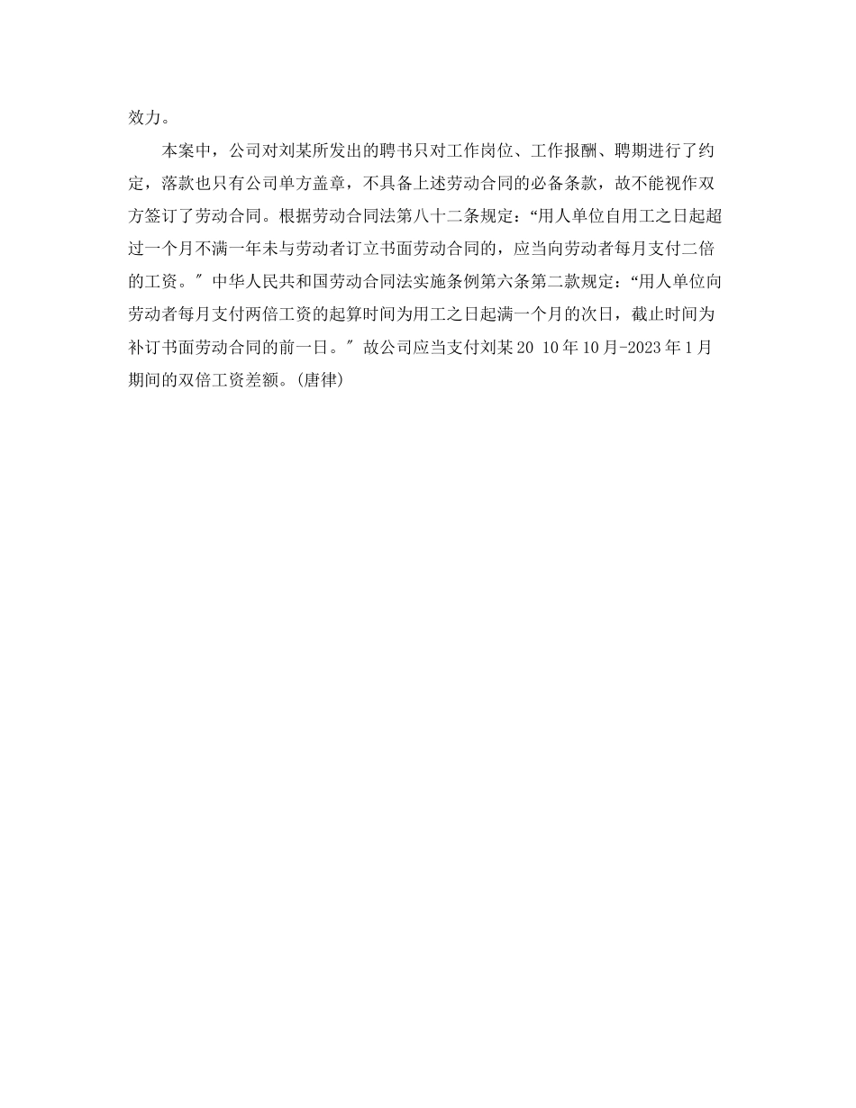 2023年干货聘书是否具备劳动合同效力.docx_第3页