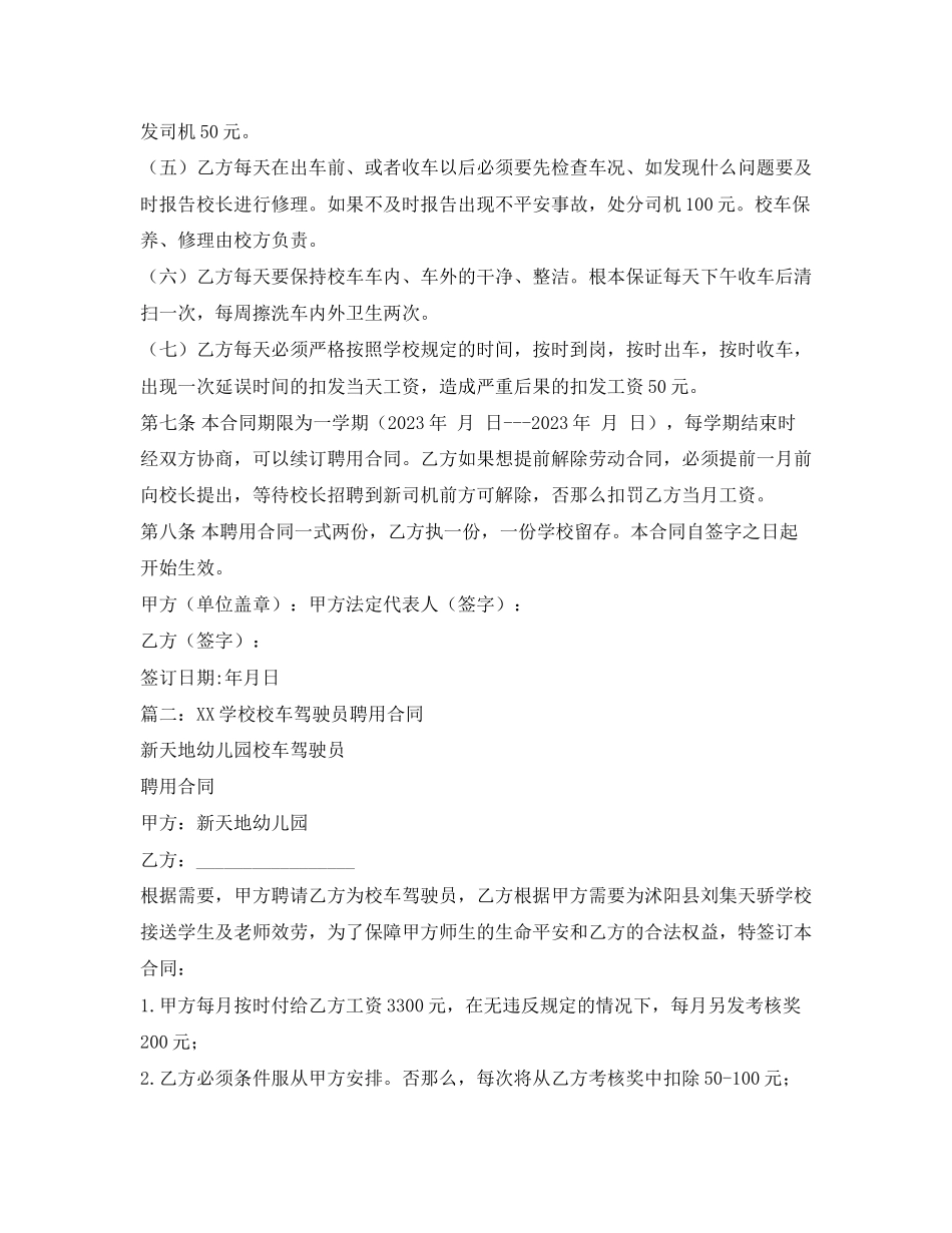 2023年幼儿园校车司机聘用合同2.docx_第2页