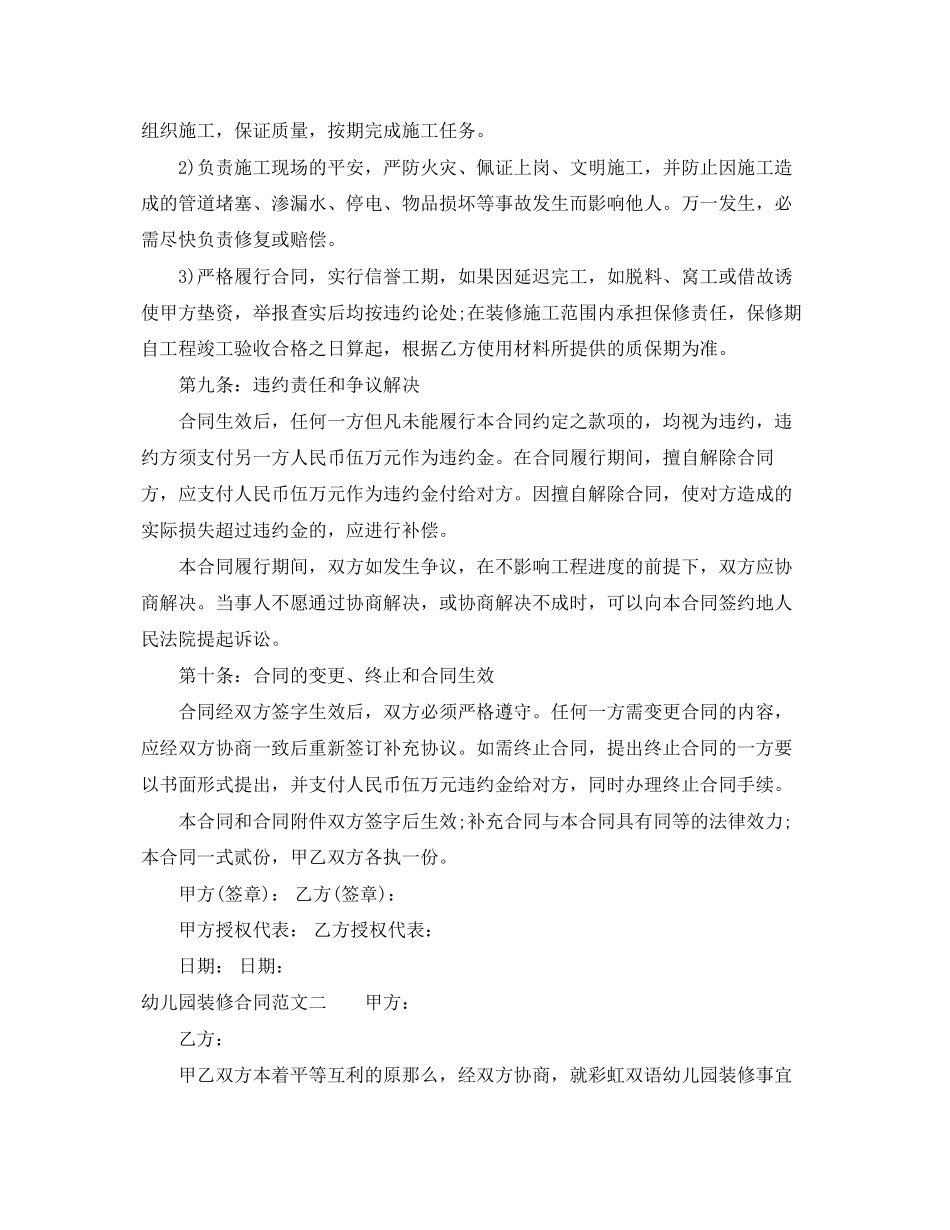 2023年幼儿园装修合同范本.docx_第3页