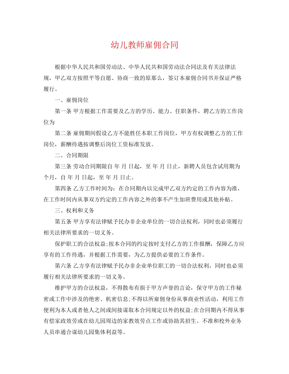 2023年幼儿教师雇佣合同.docx_第1页