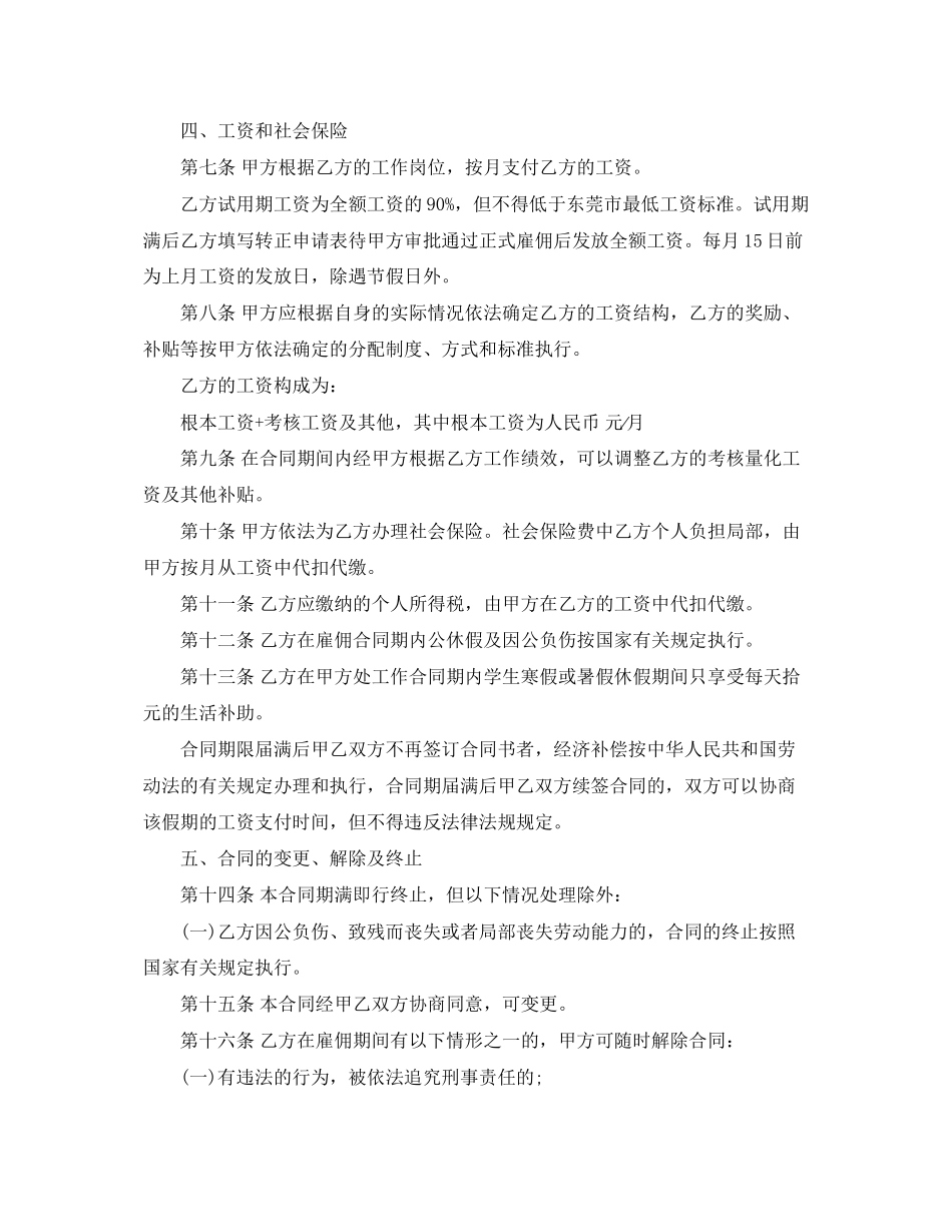 2023年幼儿教师雇佣合同.docx_第2页