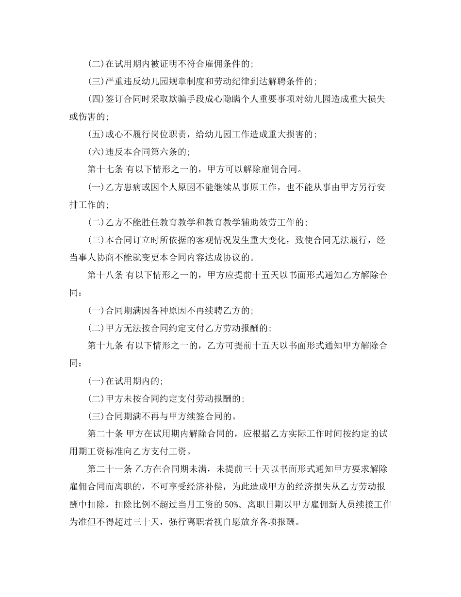 2023年幼儿教师雇佣合同.docx_第3页