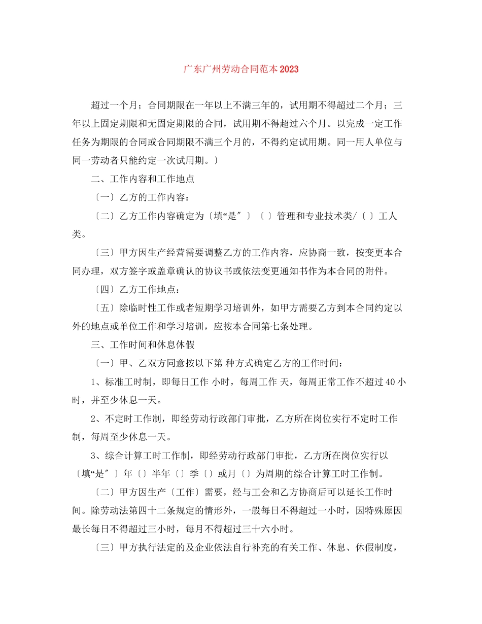 2023年广东广州劳动合同范本.docx_第1页