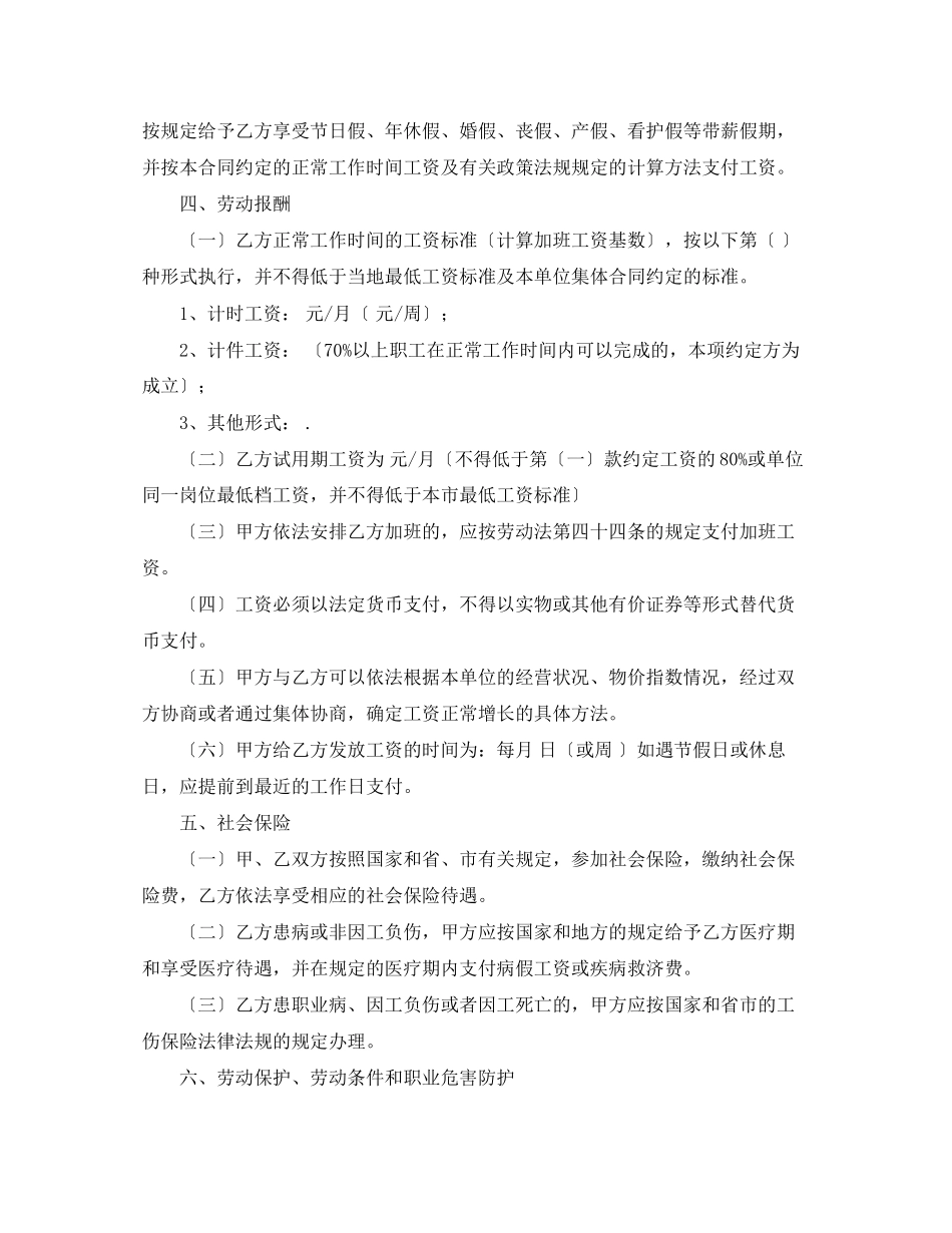 2023年广东广州劳动合同范本.docx_第2页