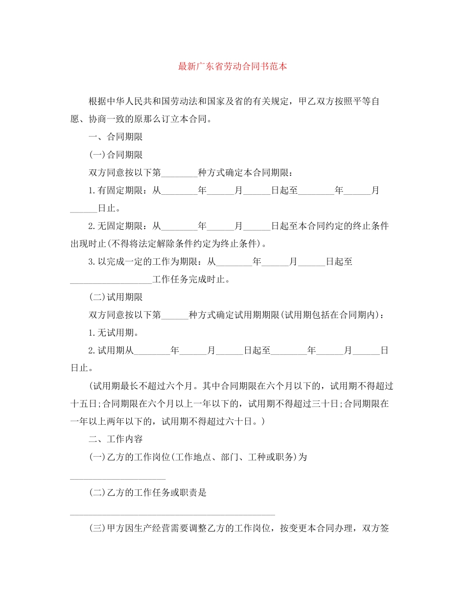 2023年广东省劳动合同书范本.docx_第1页