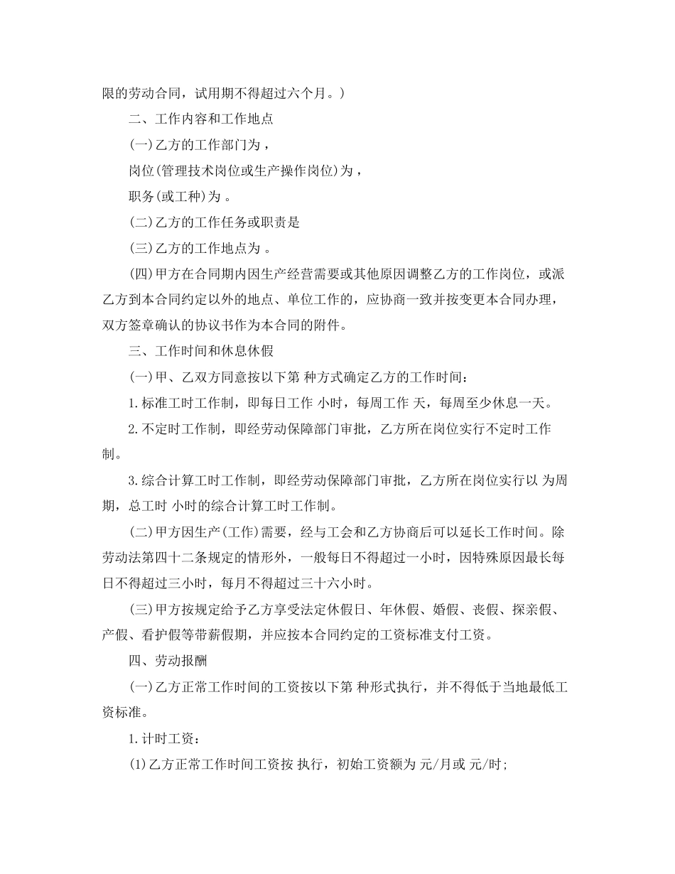 2023年广东省企业劳动合同范本.docx_第2页
