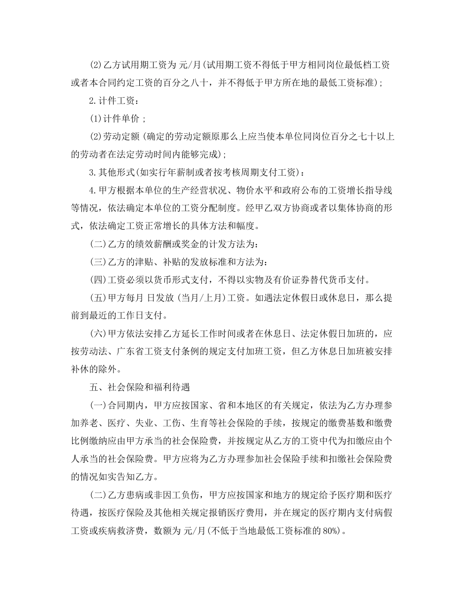 2023年广东省企业劳动合同范本.docx_第3页