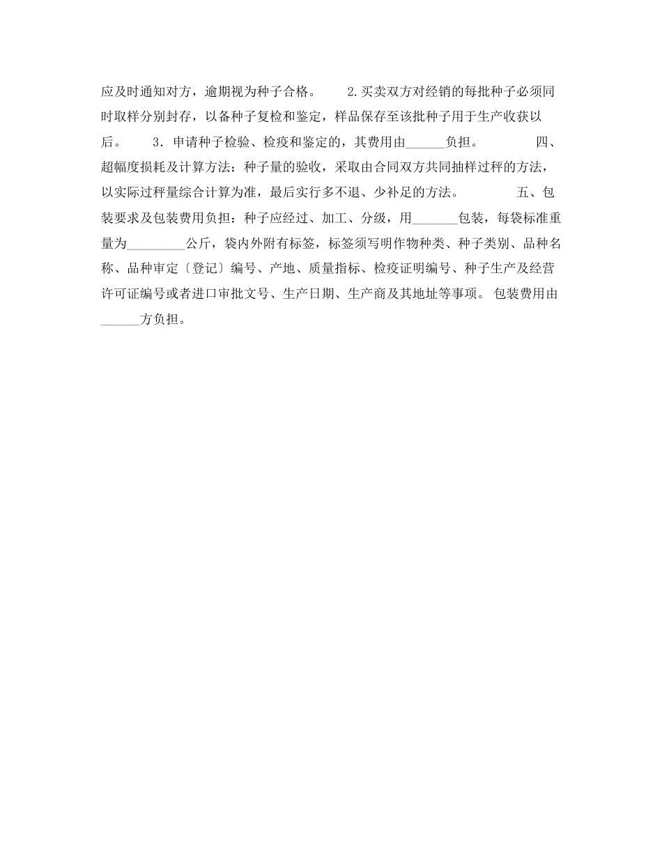 2023年广东省农作物种子买卖合同.docx_第2页