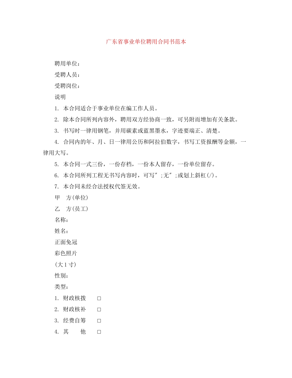 2023年广东省事业单位聘用合同书范本.docx_第1页