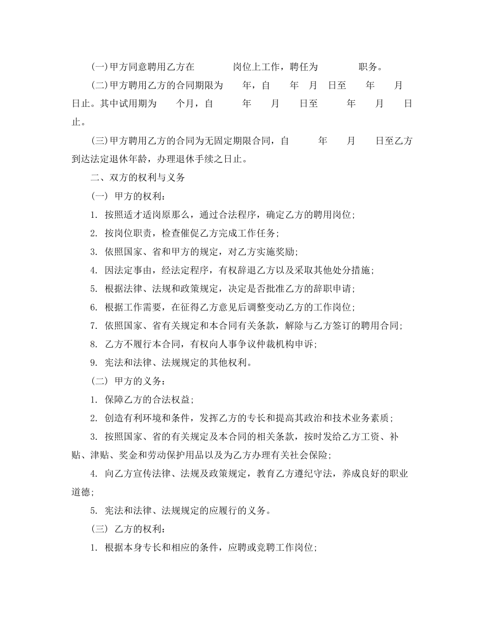 2023年广东省事业单位聘用合同书范本.docx_第3页