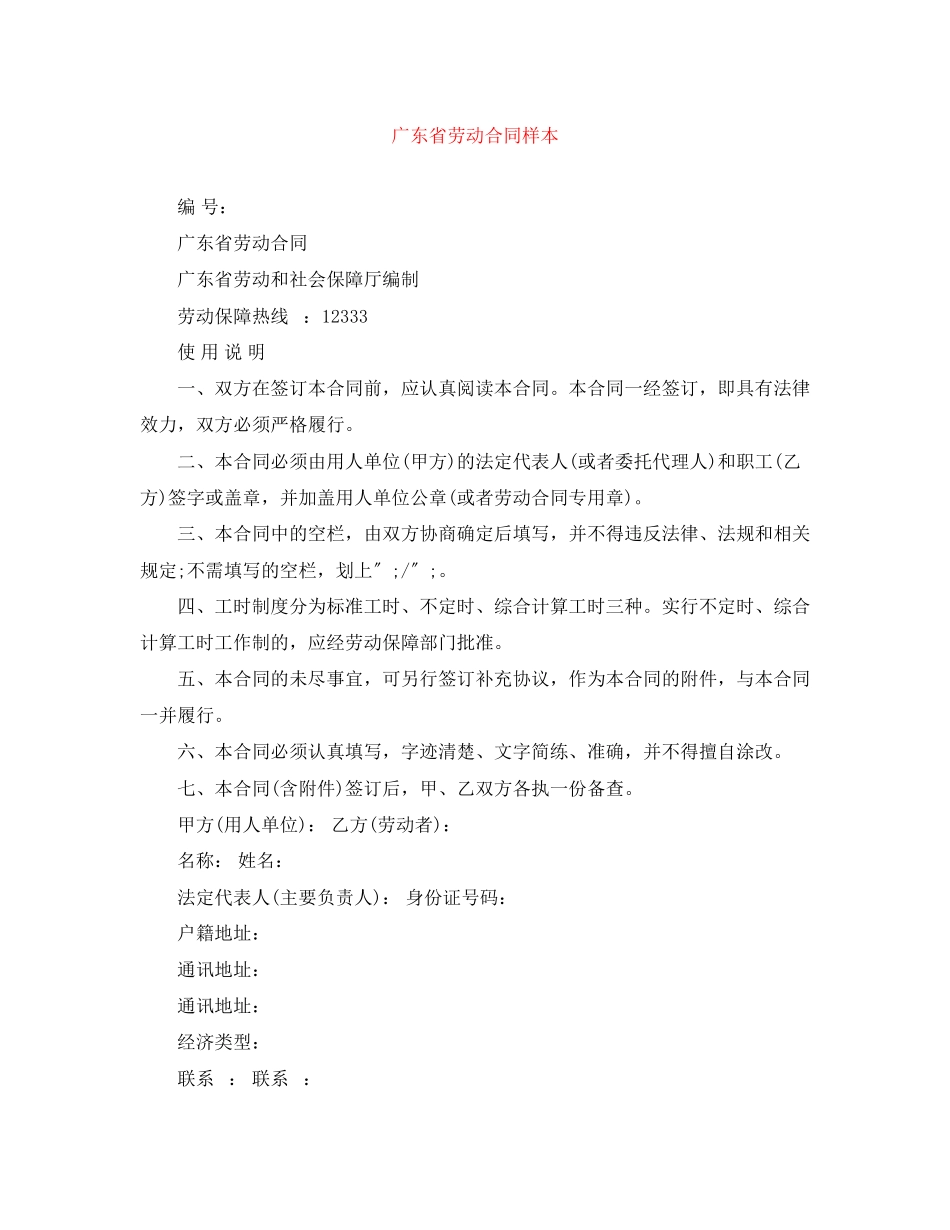 2023年广东省劳动合同样本.docx_第1页
