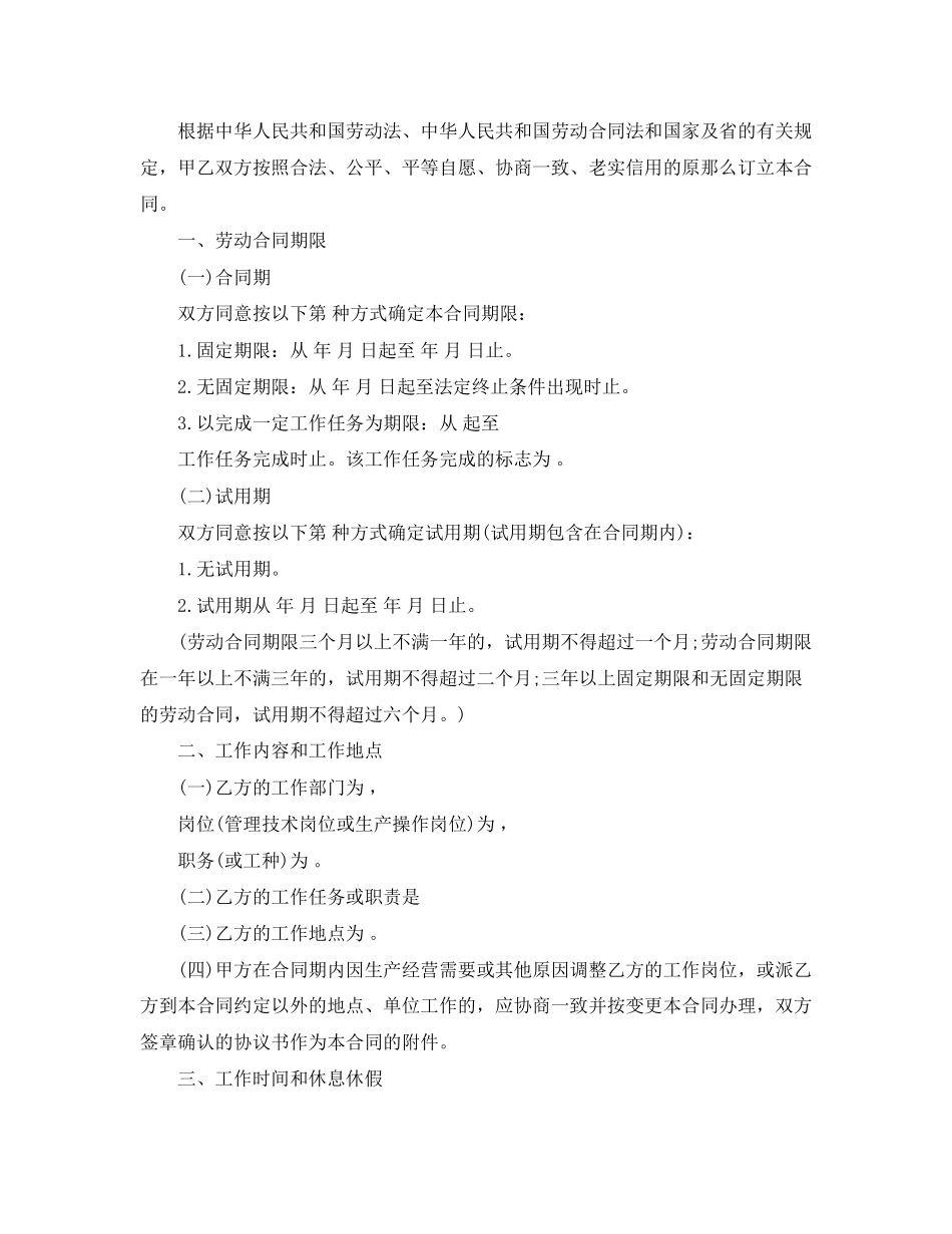 2023年广东省劳动合同样本.docx_第2页