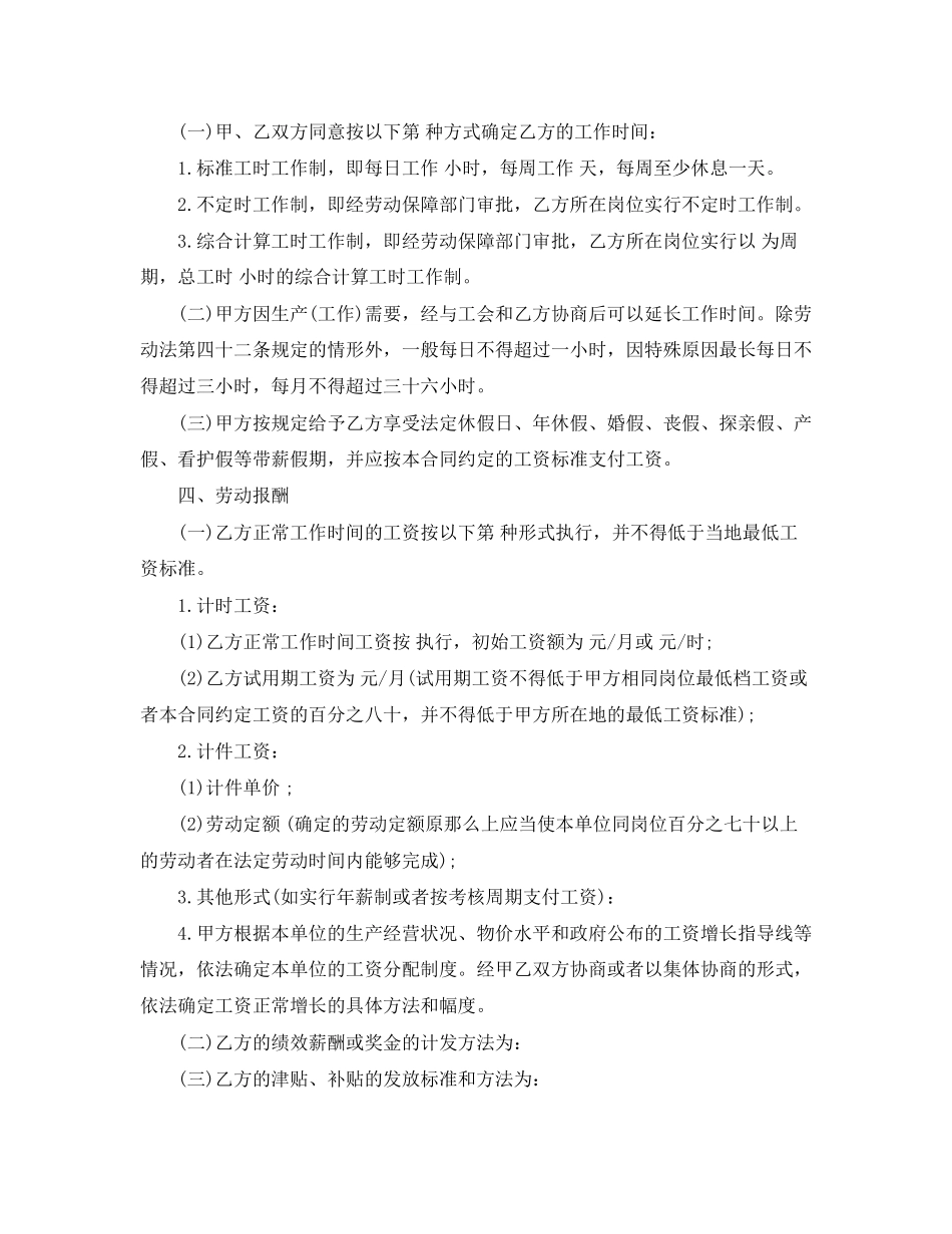 2023年广东省劳动合同样本.docx_第3页