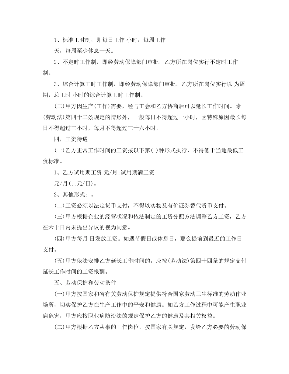 2023年广东省劳动合同范本.docx_第2页