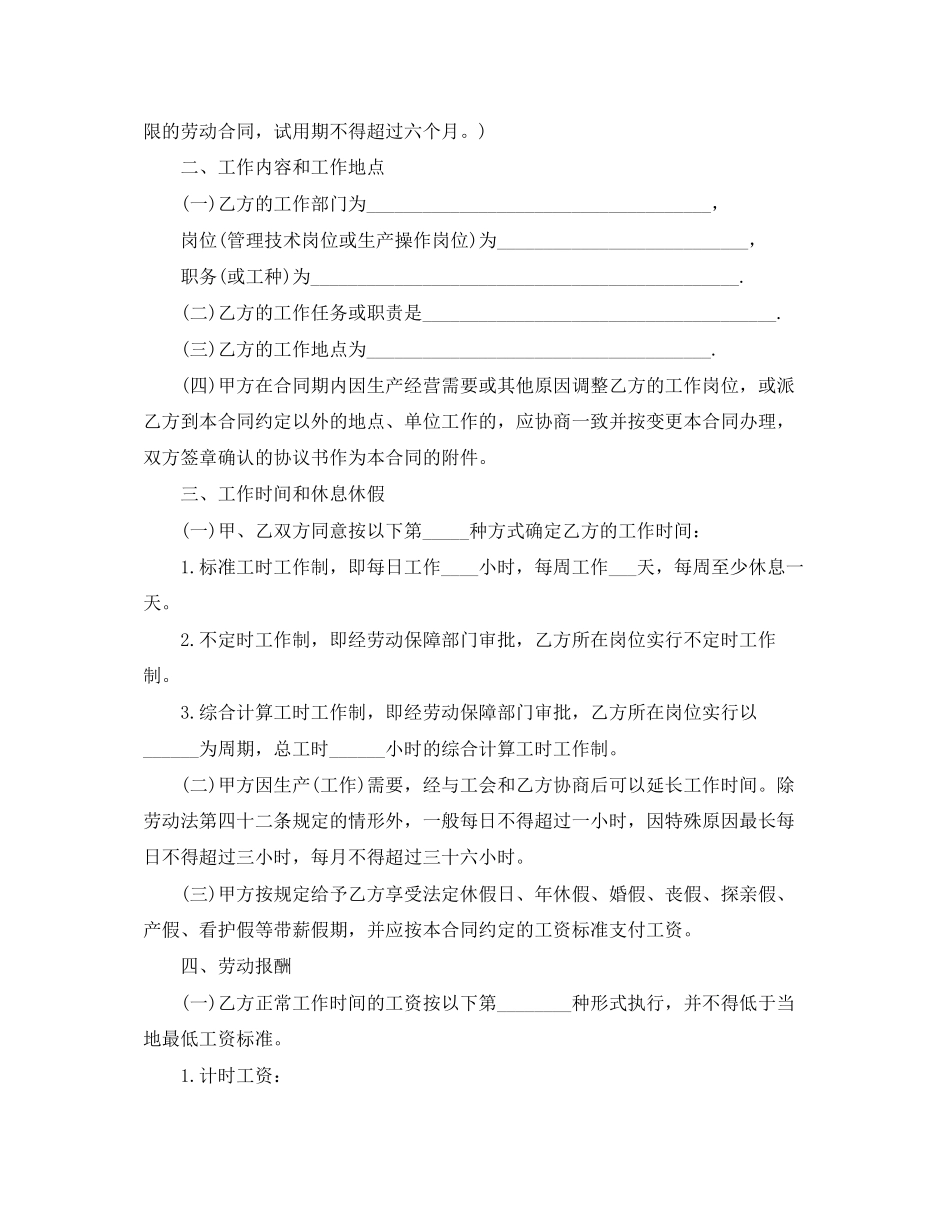 2023年广东省劳动合同范本2.docx_第2页