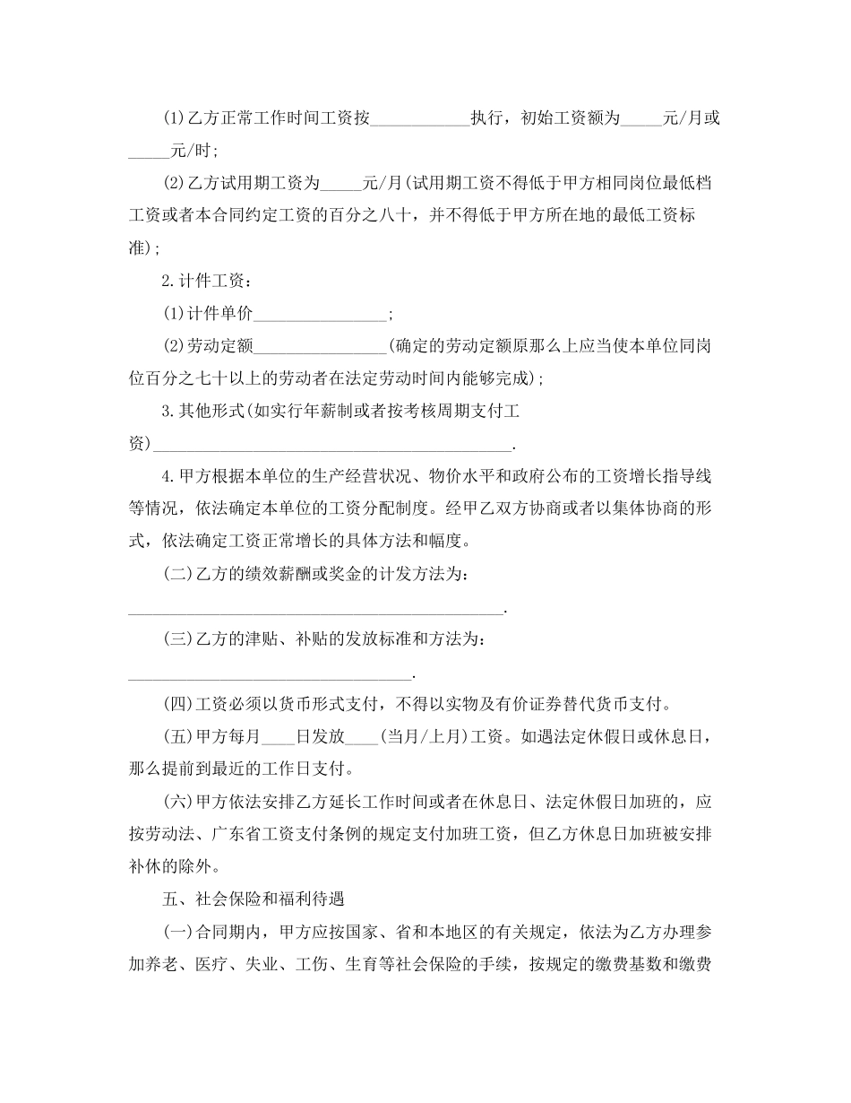 2023年广东省劳动合同范本2.docx_第3页