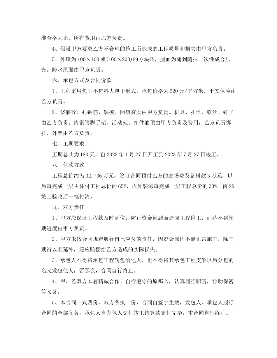 2023年广东省建设工程施工合同范本.docx_第2页