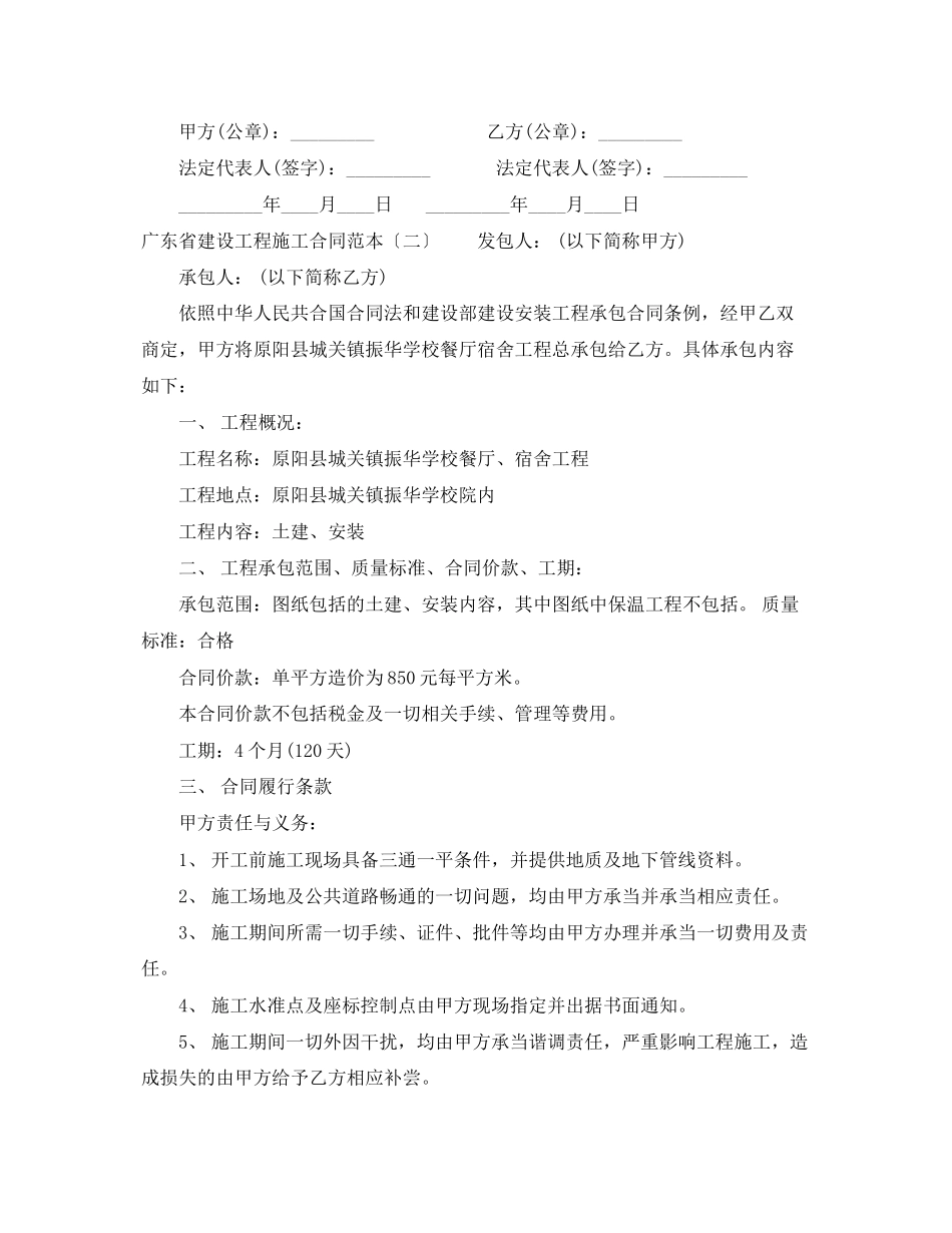 2023年广东省建设工程施工合同范本.docx_第3页