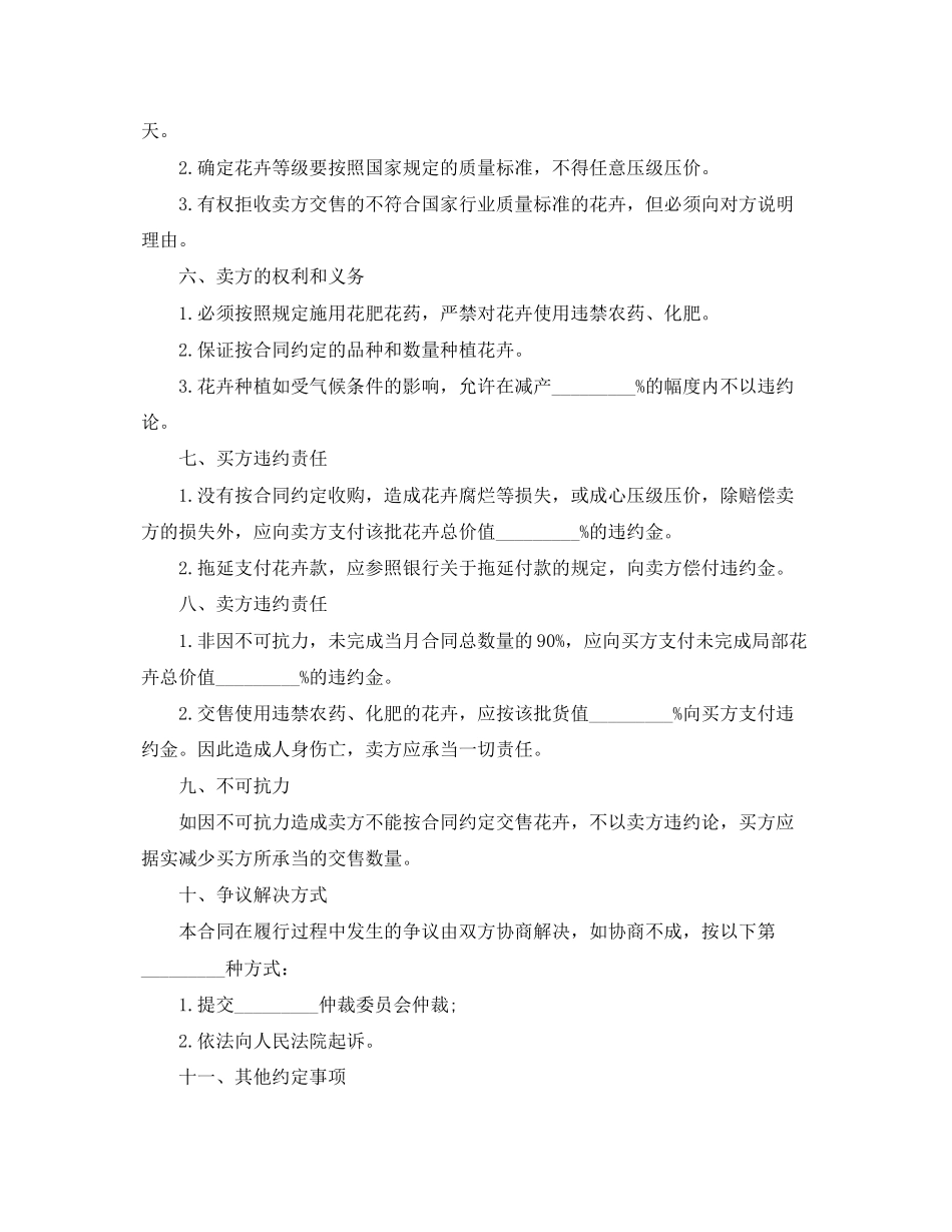 2023年广东省花卉采购合同.docx_第2页