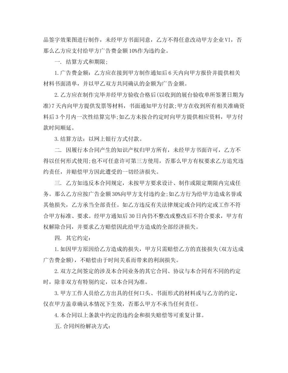 2023年广告业制作合同.docx_第2页
